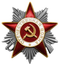 Орден Отечественной войны II степени