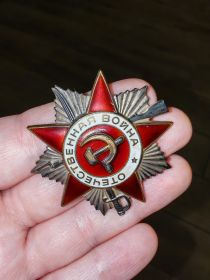 Орден Отечественной войны 1 степени