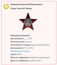 орден "Красная Звезда"