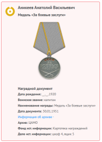 медаль"За боевые заслуги"
