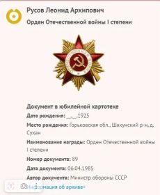 Орден Отечественной войны 1 степени
