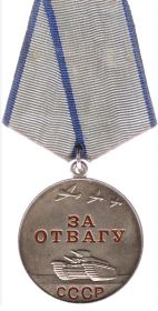Медаль "За отвагу"