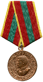 За доблестный труд