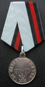 За поход в Китай 1900-1901