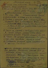 Орден Красной Звезды (11.06.1945)