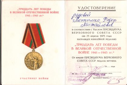 Юбилейная медаль «30 лет Победы»