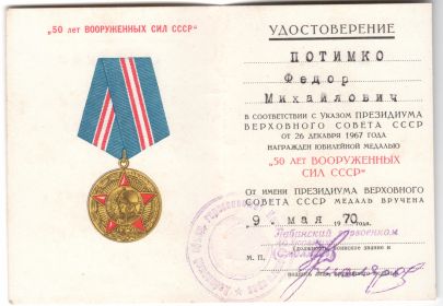 50 лет Вооружённых сил СССР