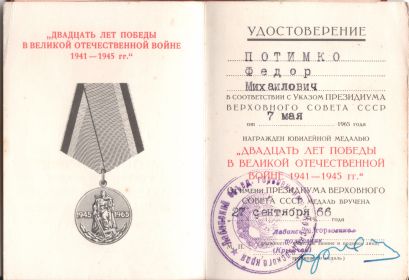 Юбилейная медаль «20 лет Победы»