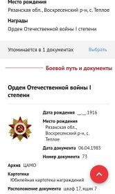 Орден Отечественной войны I степени