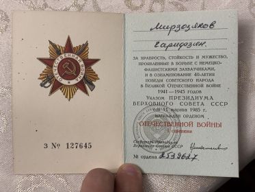 Орден отечественной войны 1 Степени