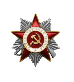 Орден "Отечественной войны ll степени"