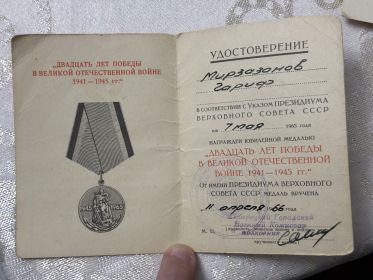 ДВАДЦАТЬ ЛЕТ ПОБЕДЫ В ВЕЛИКОЙ ОТЕЧЕСТВЕННОЙ ВОЙНЕ 1941 — 1945 гг.