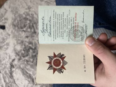 Орден Отечественной войны 2 степени