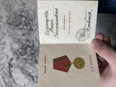 Медаль Жукова