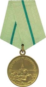 Медаль "За оборону Ленинграда"