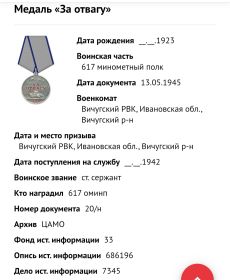 Медаль  «За Отвагу »
