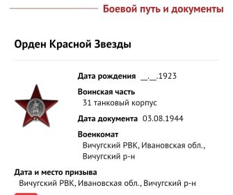 Орден Красной Звезды , 1944г.