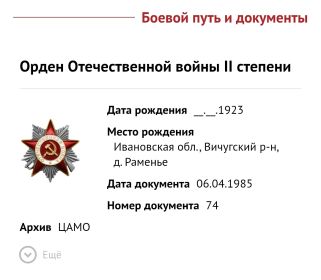 Орден Великой Отечественной Войны II степени