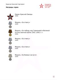 Медаль «За Отвагу »