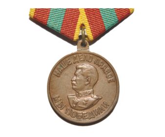 Медаль «За доблестный труд в Великой Отечественной войне 1941–1945 годов