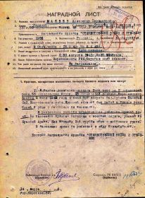 Медаль за Отвагу Указ Президиума Верховного Совета от 06.11.1945 г.