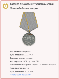 медаль "За боевые заслуги"