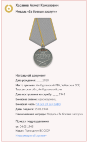 медаль "За боевые заслуги"