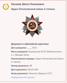 Орден Отечественной войны II степени