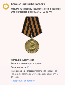 Медаль "За Победу над Германией в ВОВ 1941-1945гг.