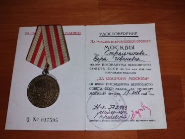 Медаль «За оборону Москвы»