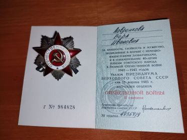 Орден Отечественной войны II степени