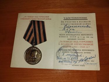 Медаль «За победу над Германией в Великой Отечественной войне 1941–1945 гг.»