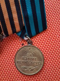 Медаль за взятие Кенигсберга