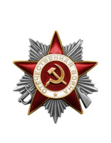 Орден "Отечественной войны ll степени"