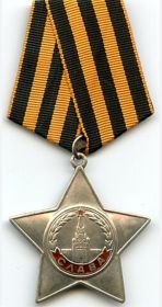 Орден "Славы lll степени"