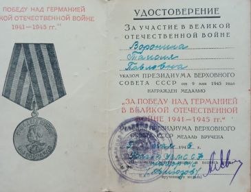 Медаль «За победу над Германией в Великой Отечественной войне 1941-1945 гг.»
