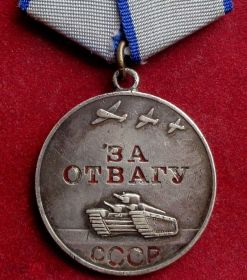 Медаль «За отвагу»  От: __.03.1945 Издан: 1378 сп 87 сд
