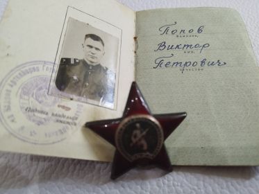 Орден Красная звезда