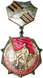 Нагрудный знак “25 лет Победы в Великой Отечественной войне 1941-1945 гг.”