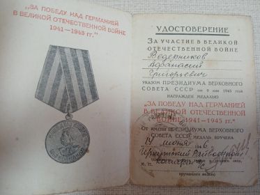 За победу над Германией