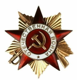 Орден Отечественной войны