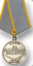 Медаль за боевые заслуги