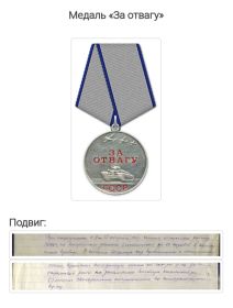 Медаль за отвагу