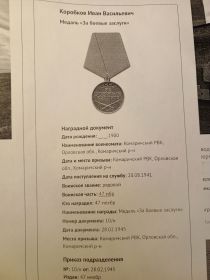 За боевые заслуги