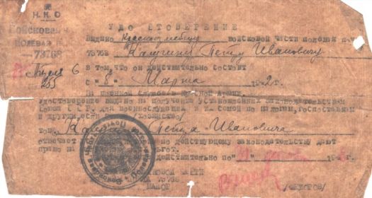 Удостоверение о службе