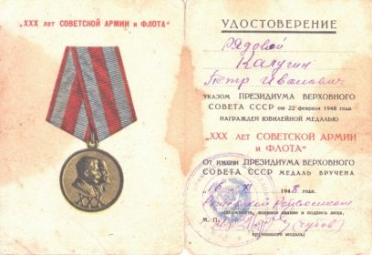 Удостоверение к медали
