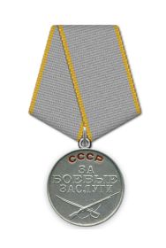Медаль "За боевые заслуги"