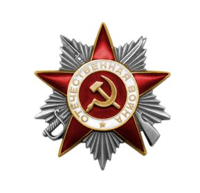 Орден "Отечественной войны ll степени "
