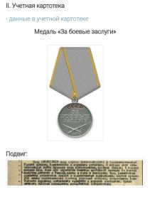 Медаль «За боевые заслуги»