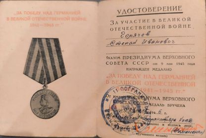 ЗА ПОБЕДУ НАД ГЕРМАНИЕЙ 1941- 1945ГГ